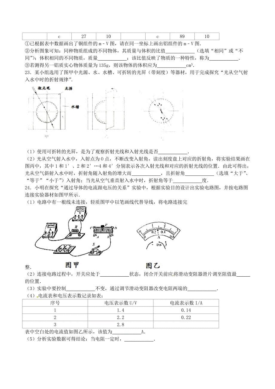 云南省2016年中考物理真题试题（含解析）.doc_第5页