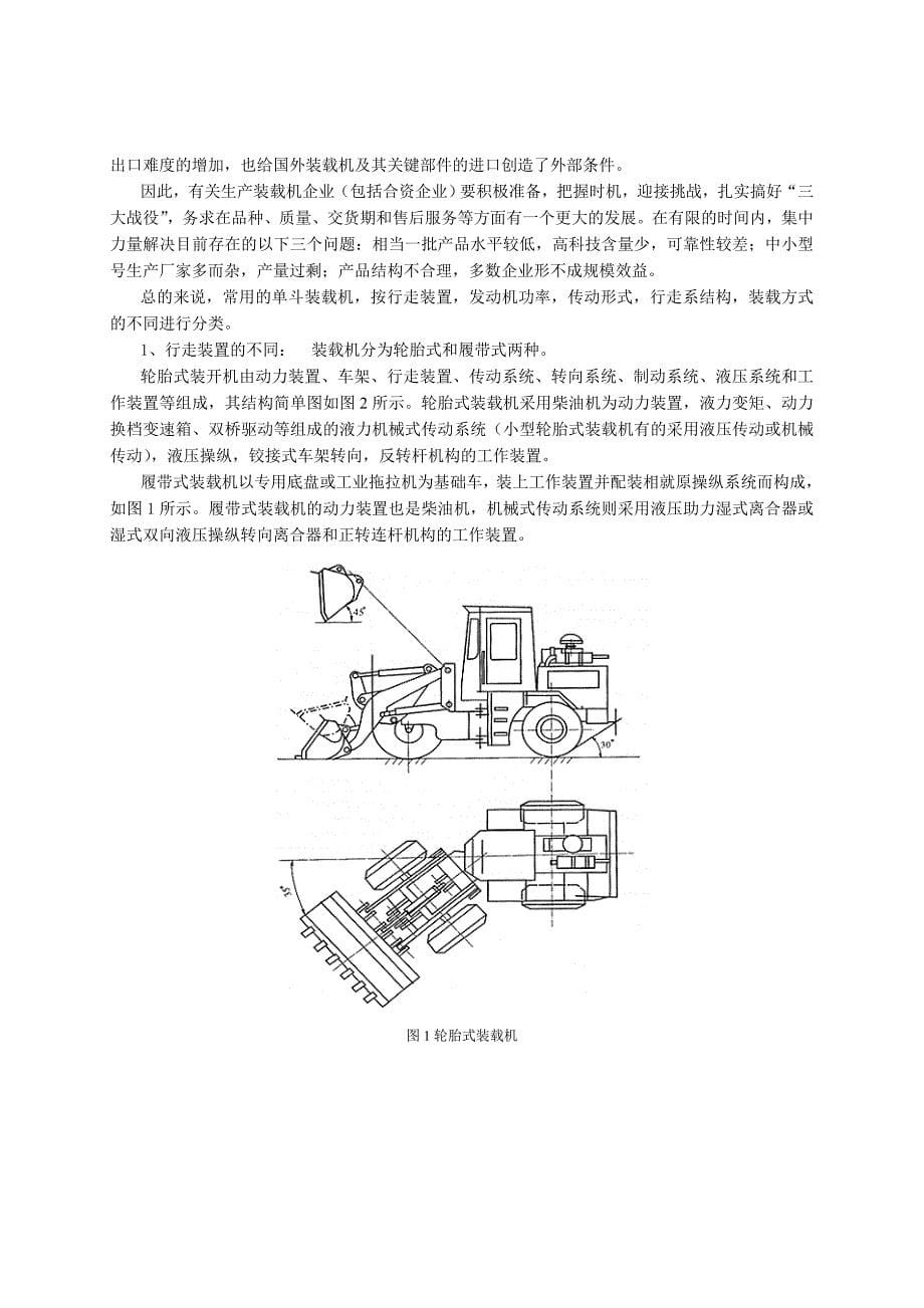 毕业设计论文基于ProE的装载机工作装置的实体建模及运动仿真_第5页