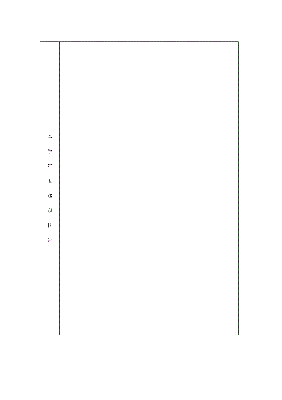 四川省教师考核工作登记表（空白）.doc_第4页