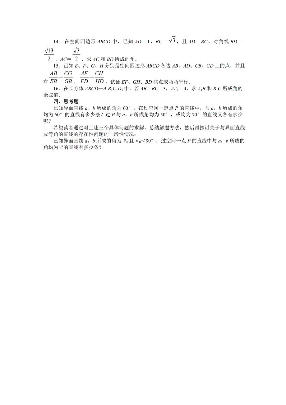 高一数学空间中直线与直线之间的位置关系评价练习题新课标人教A版_第2页