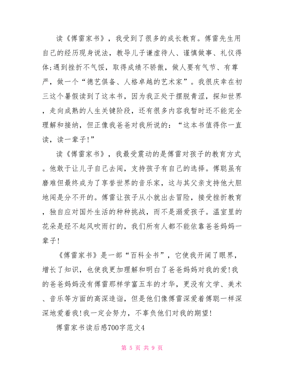 最新傅雷家书读后感700字文档2022_第5页