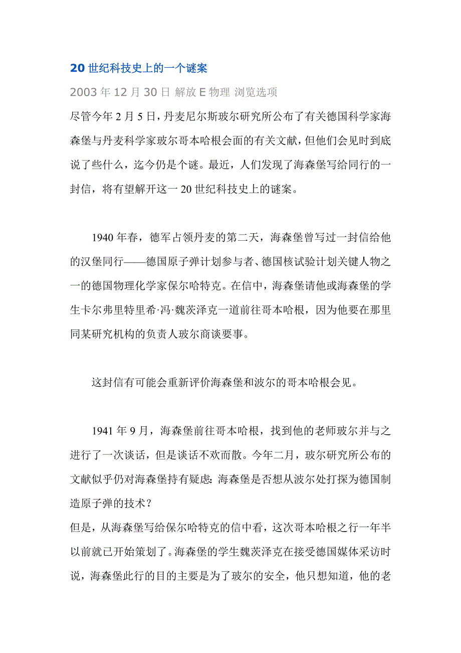 20世纪科技史上的一个迷案.doc_第1页