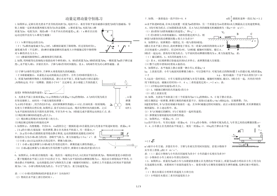 动量守恒经典计算题_第1页