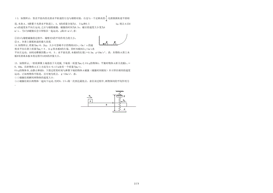 动量守恒经典计算题_第2页