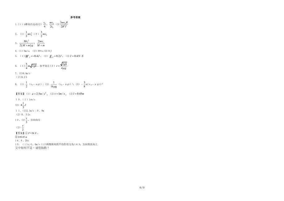 动量守恒经典计算题_第3页