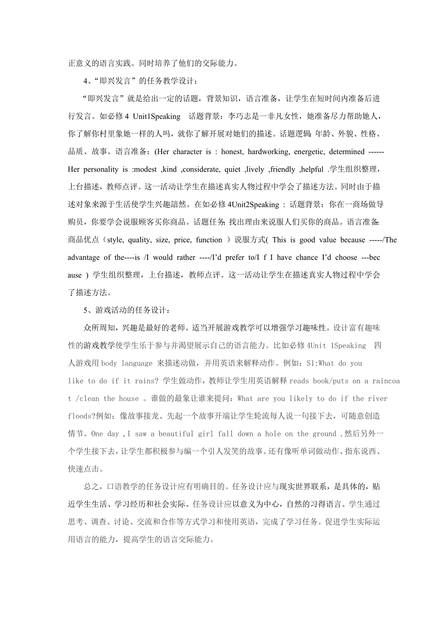 高中英语口语课任务型教学.doc_第4页