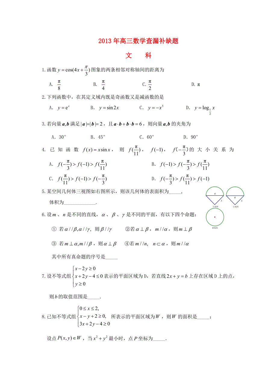 北京市海淀区2013届高三数学5月查缺补漏试题 文 北师大版_第1页