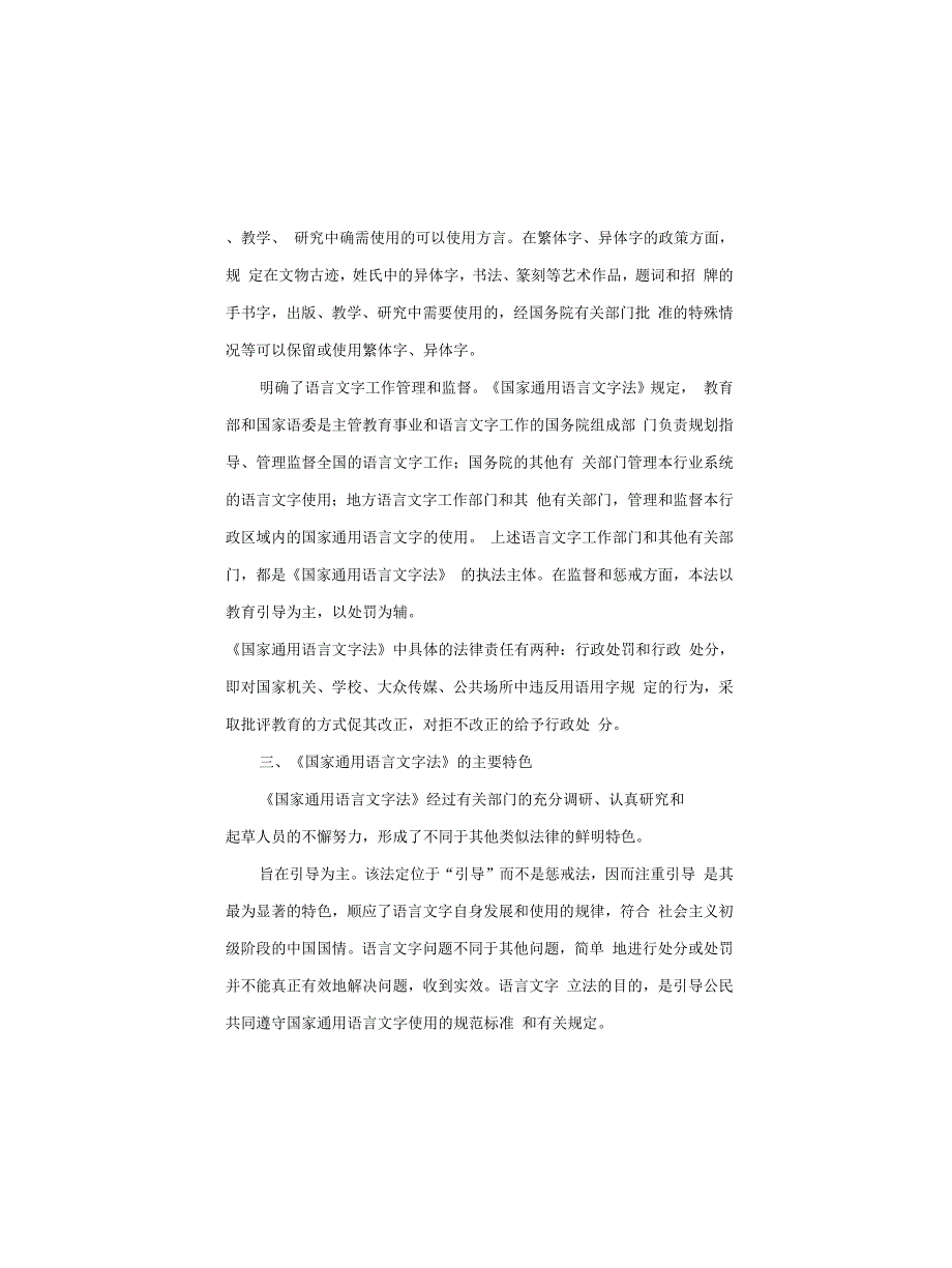 国家通用语言文字法解读_第4页