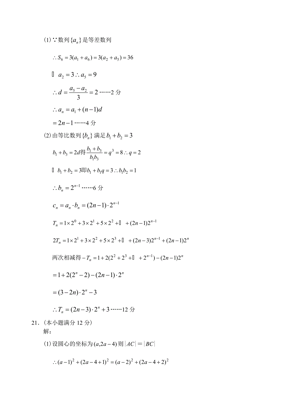 山东省德州市武城二中12—13上学期高三数学文科12月月考考试试卷参考答案_第3页