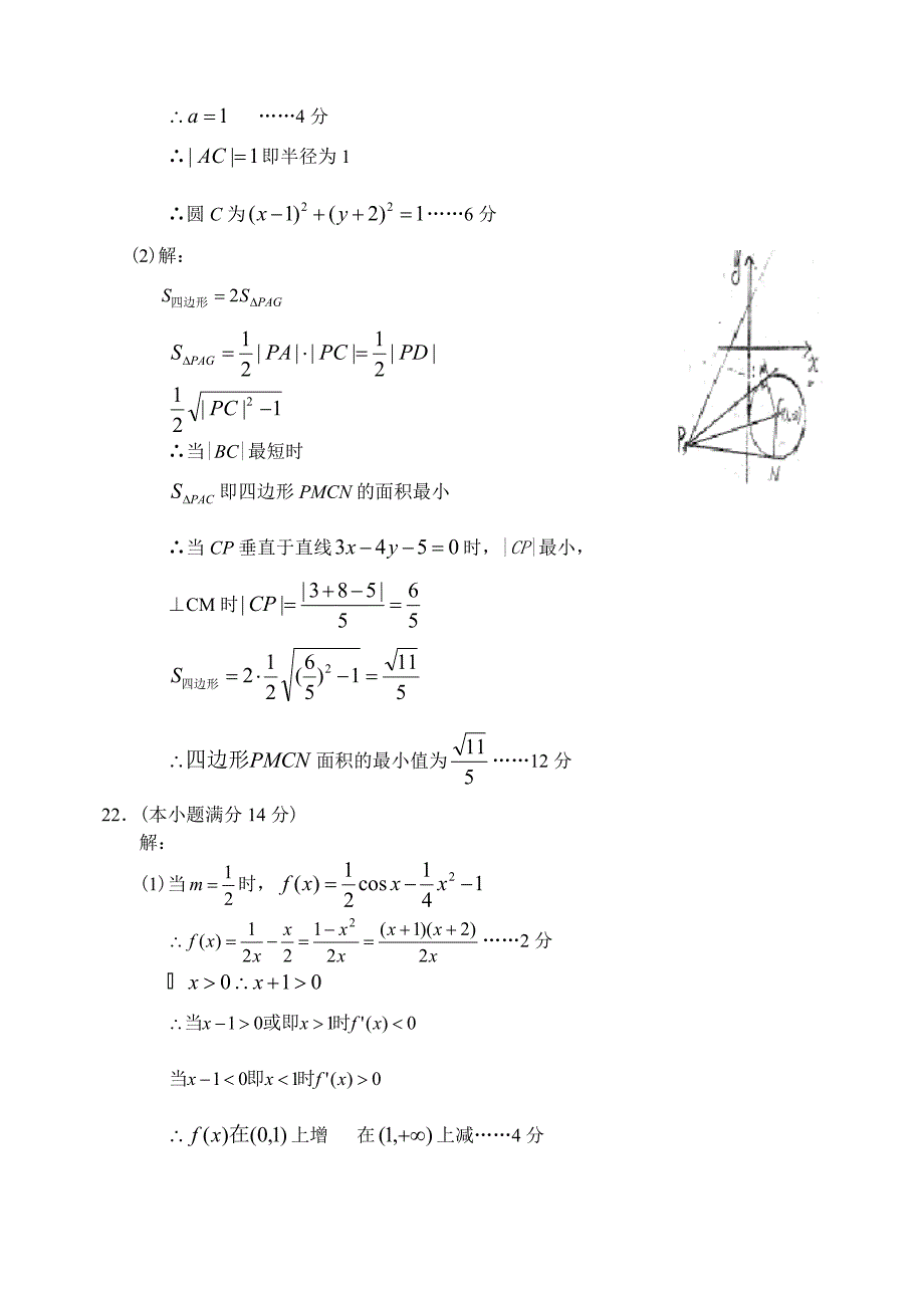 山东省德州市武城二中12—13上学期高三数学文科12月月考考试试卷参考答案_第4页