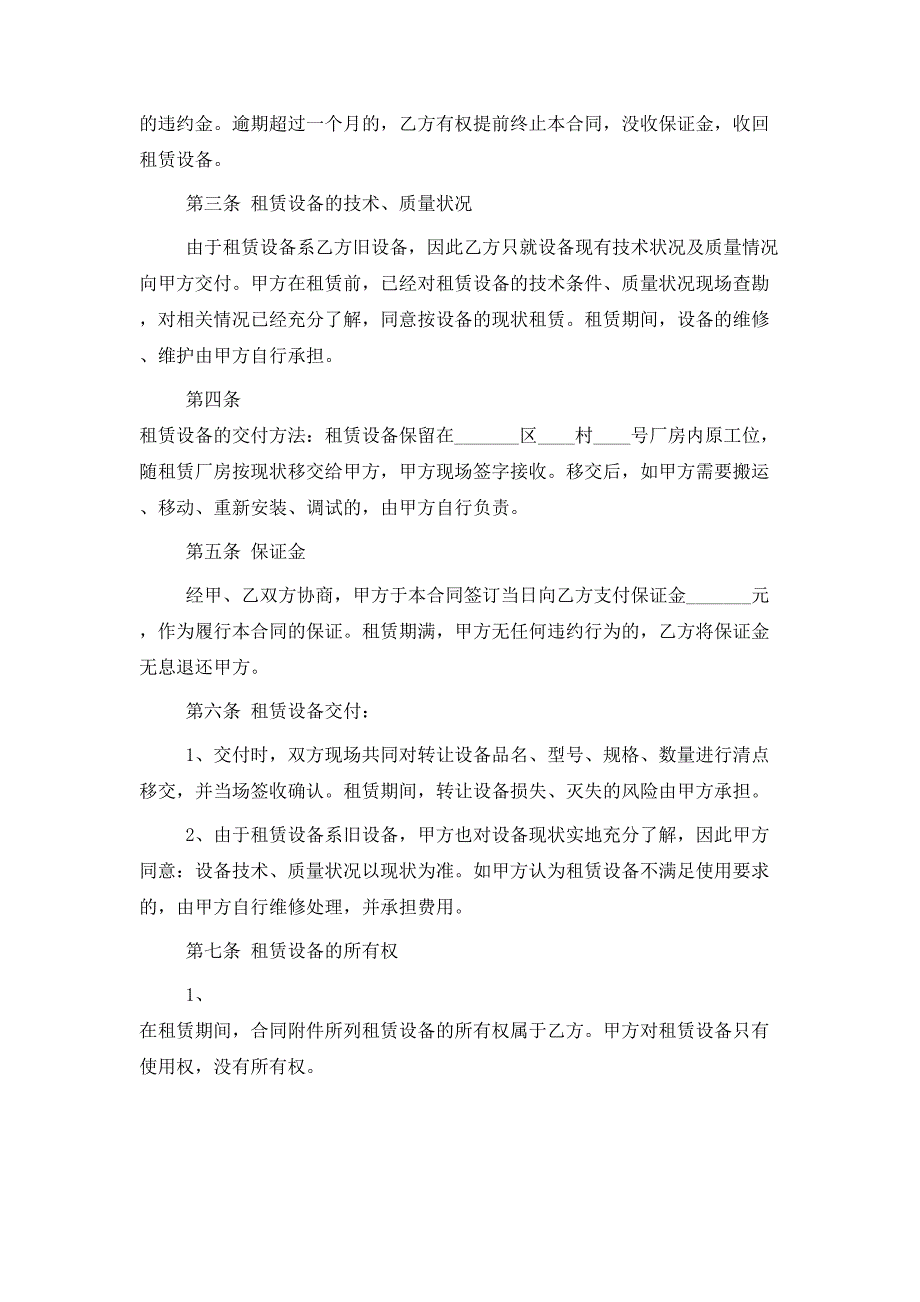 2021最新生产设备租赁合同范本_第2页