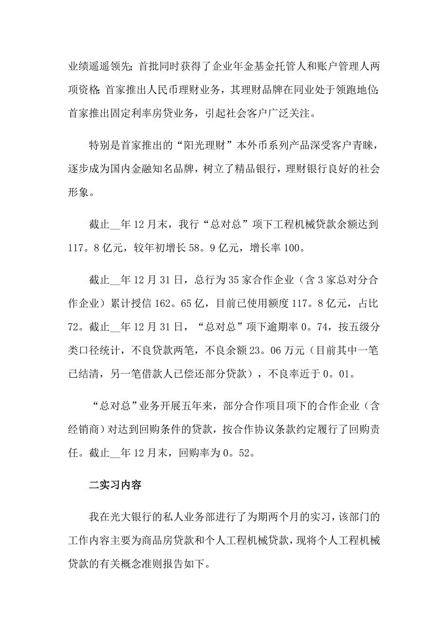 银行实习总结合集15篇_第2页