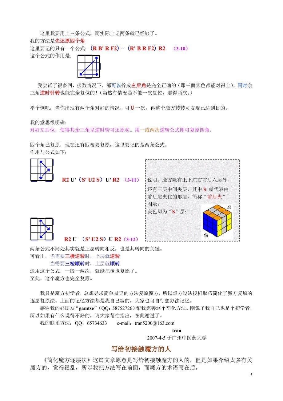 简化魔方逐层法(主要对象为初学者).doc_第5页