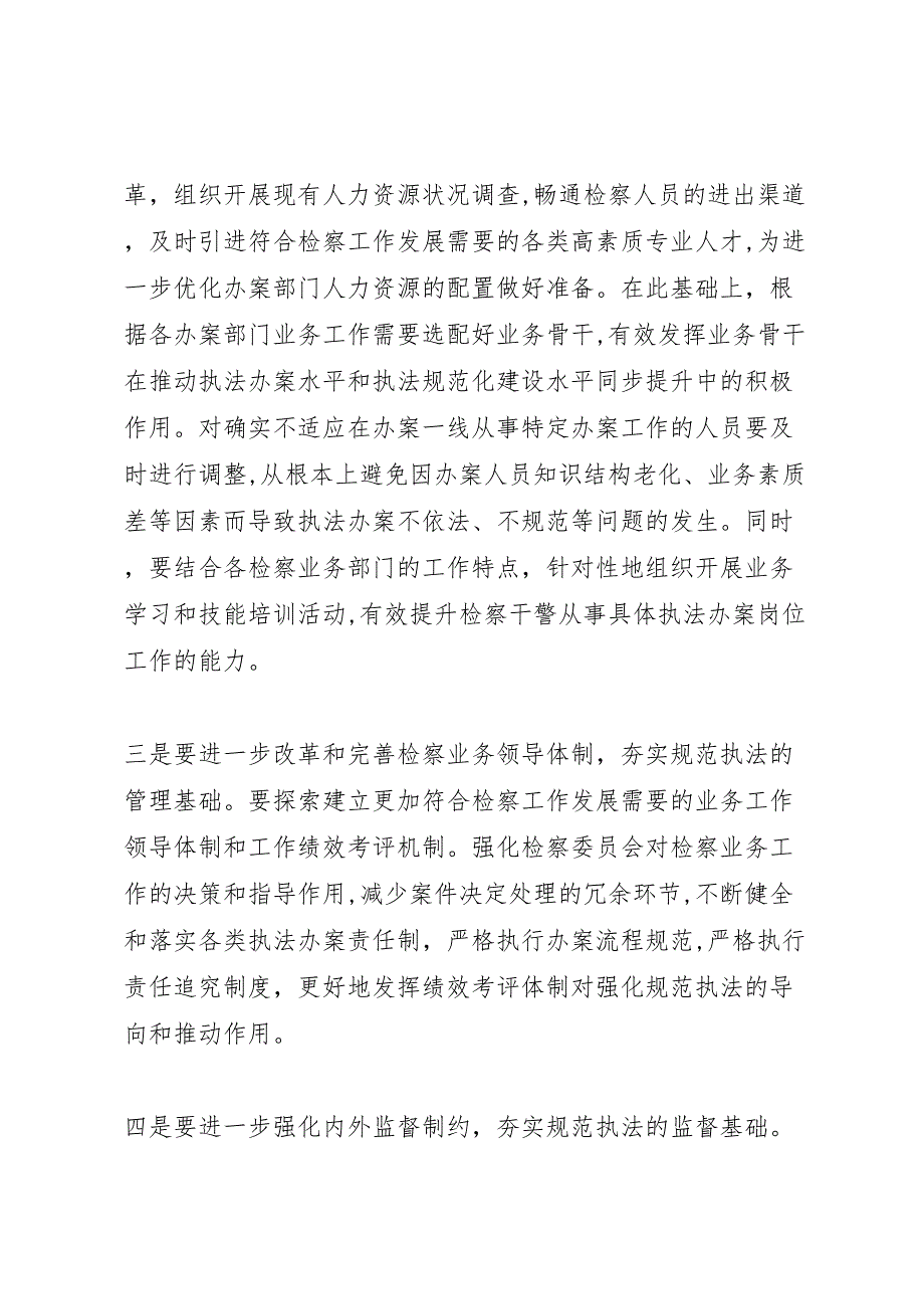 基层检察院规范执法个人工作总结_第2页