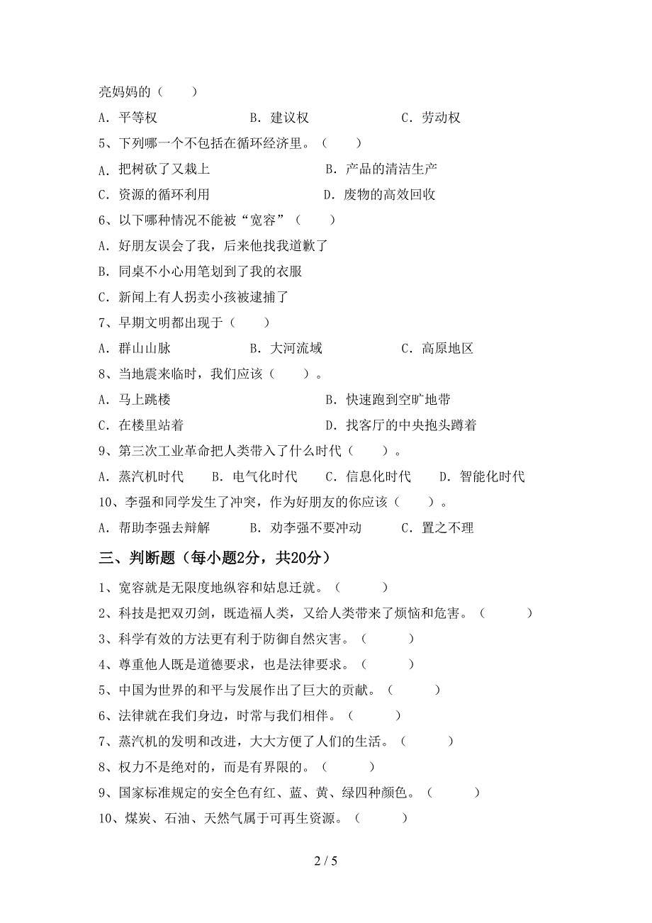 2022年部编版六年级上册《道德与法治》期中测试卷(新版).doc_第2页