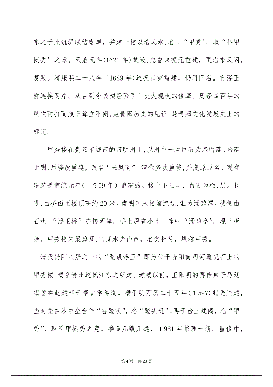 贵州甲秀楼导游词_第4页