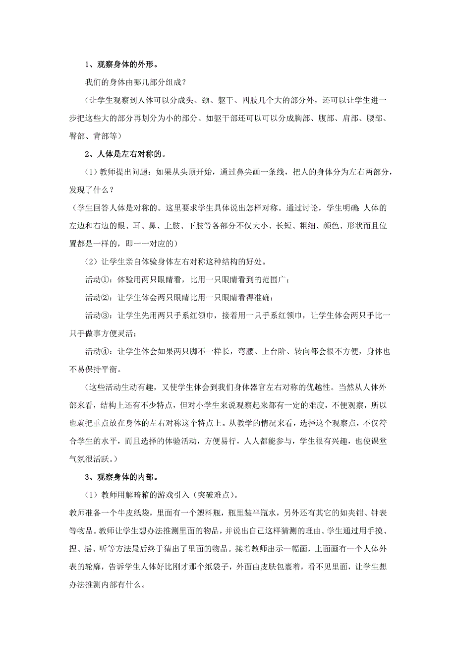 小学科学四年级《身体的结构》备课教案_第2页