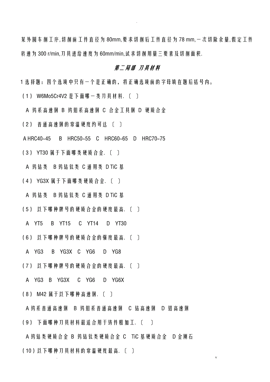 切削原理及刀具习题及答案_第3页