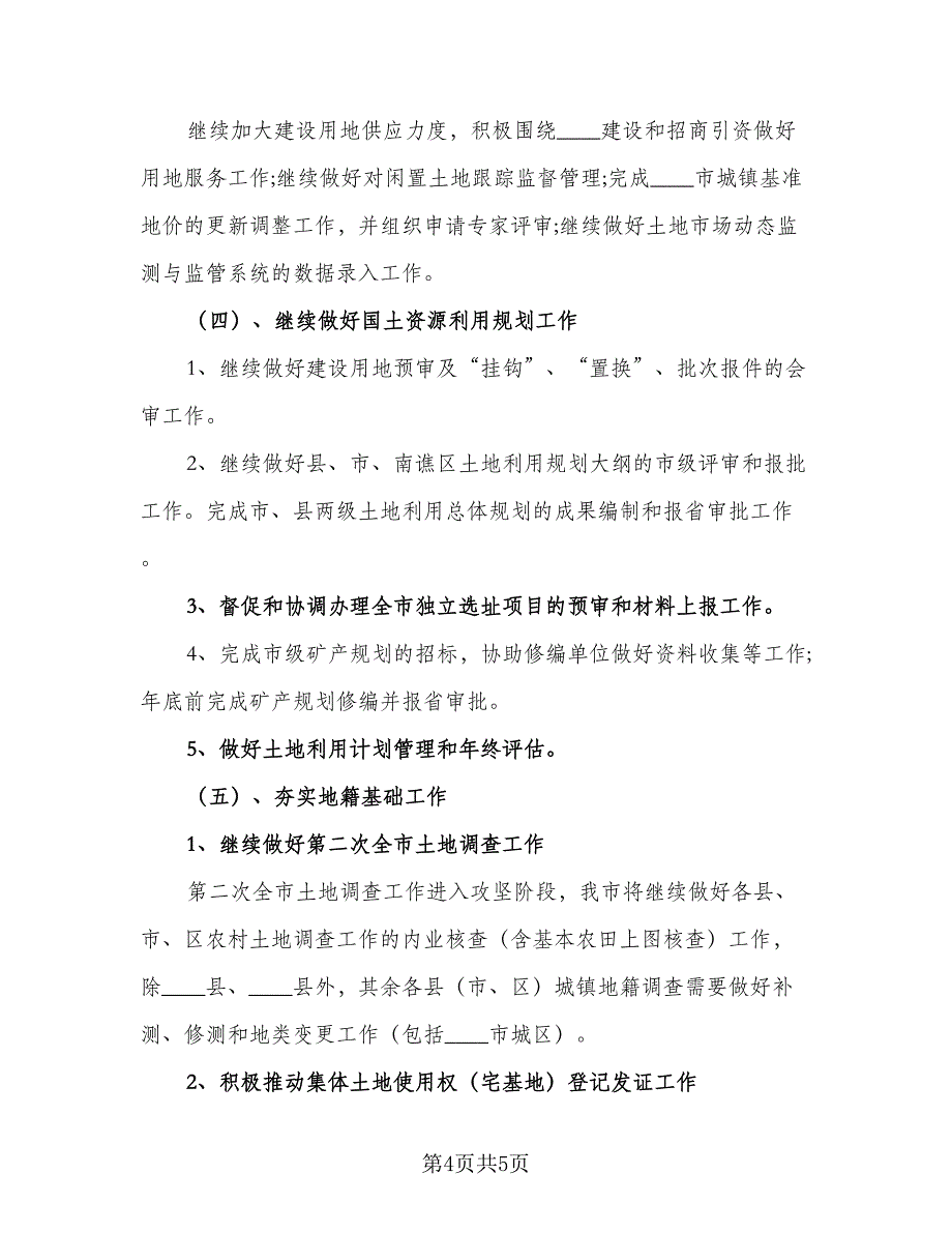 个人下半年工作计划2023年（二篇）.doc_第4页