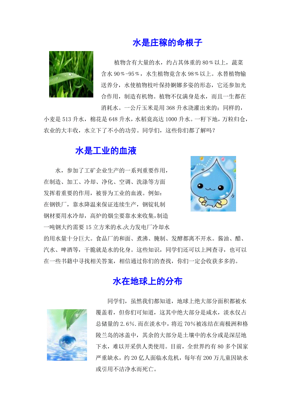 生态教育——节能减排校本教材设计模板.doc_第2页