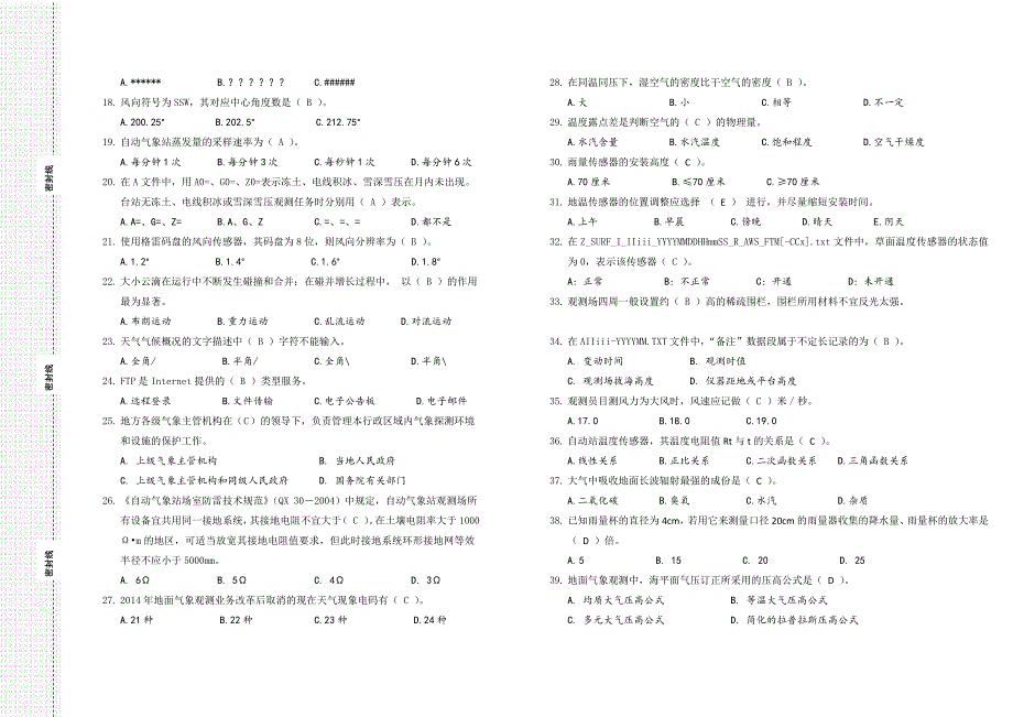 湖州市第一气象业务技能竞赛气象观测基础理论试卷(答案)_第2页