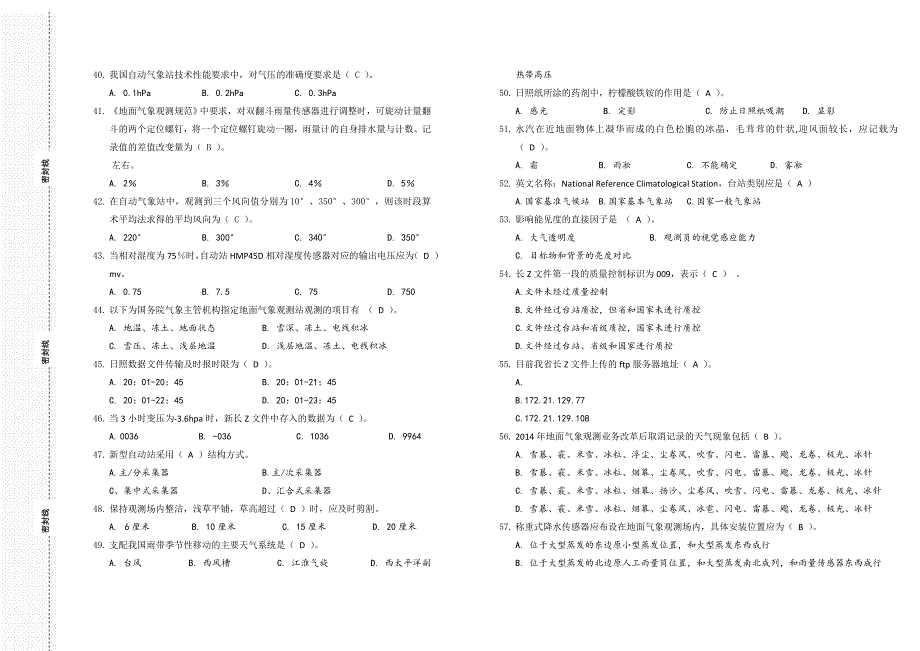 湖州市第一气象业务技能竞赛气象观测基础理论试卷(答案)_第3页
