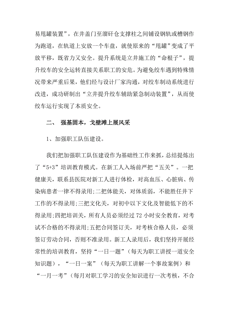 2022年个人述职报告八篇（多篇）_第3页