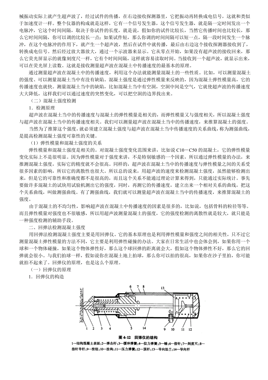 无损检测技术.doc_第2页