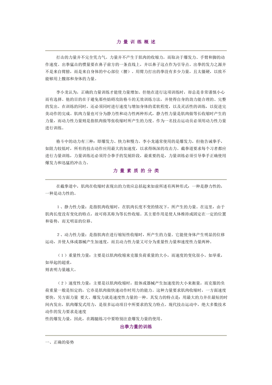 力量训练概述_第1页