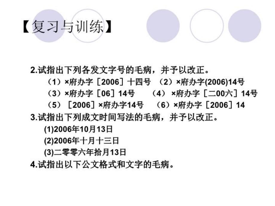 最新应用文答案文库PPT课件_第3页