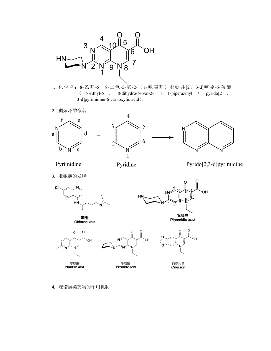 第九章 化学治疗药.doc_第2页