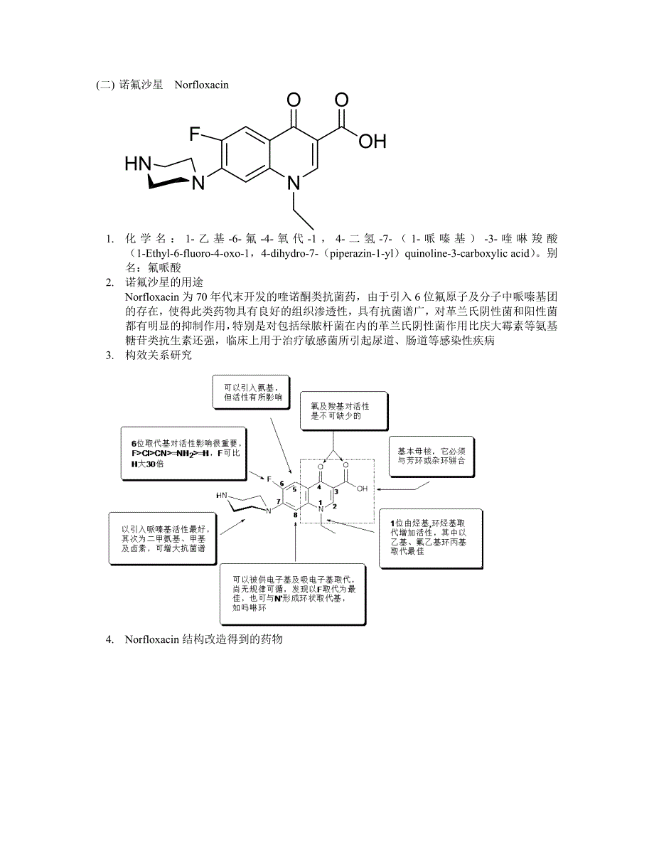 第九章 化学治疗药.doc_第4页