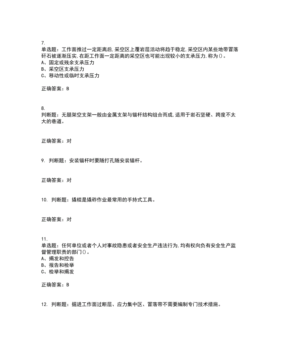 金属非金属矿山支柱作业安全生产考核内容及模拟试题附答案参考56_第2页