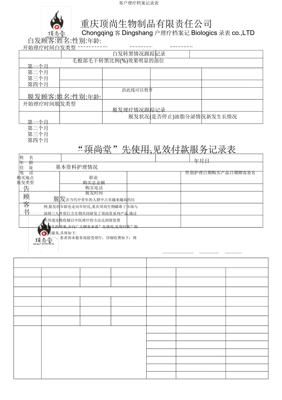 客户理疗档案记录表.doc_第1页