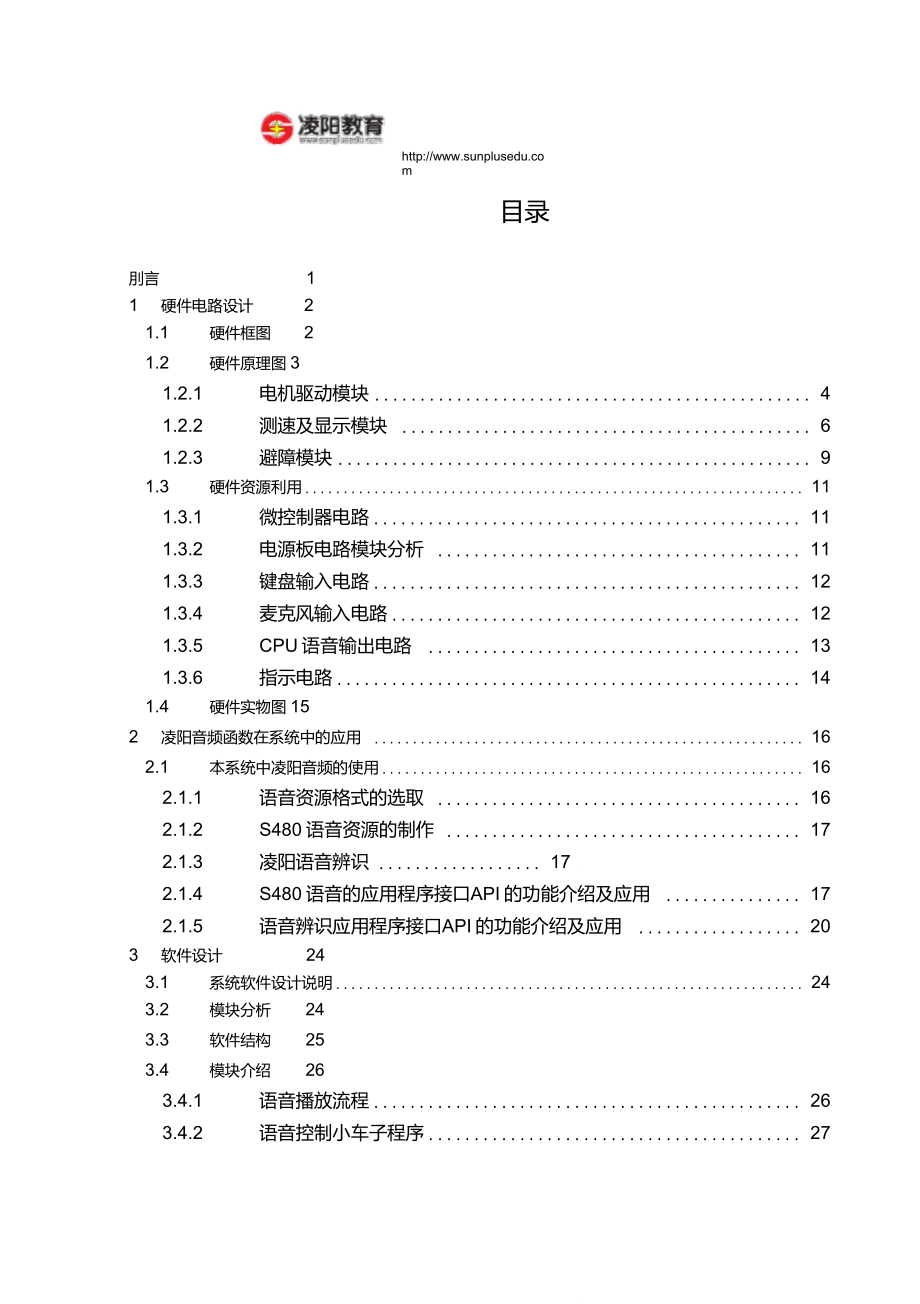 语音智能控制小车_第3页