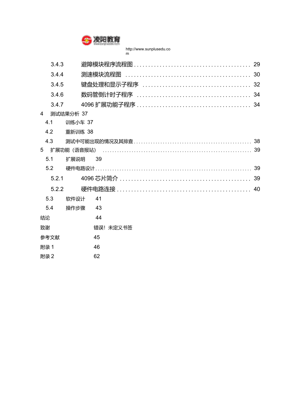 语音智能控制小车_第4页