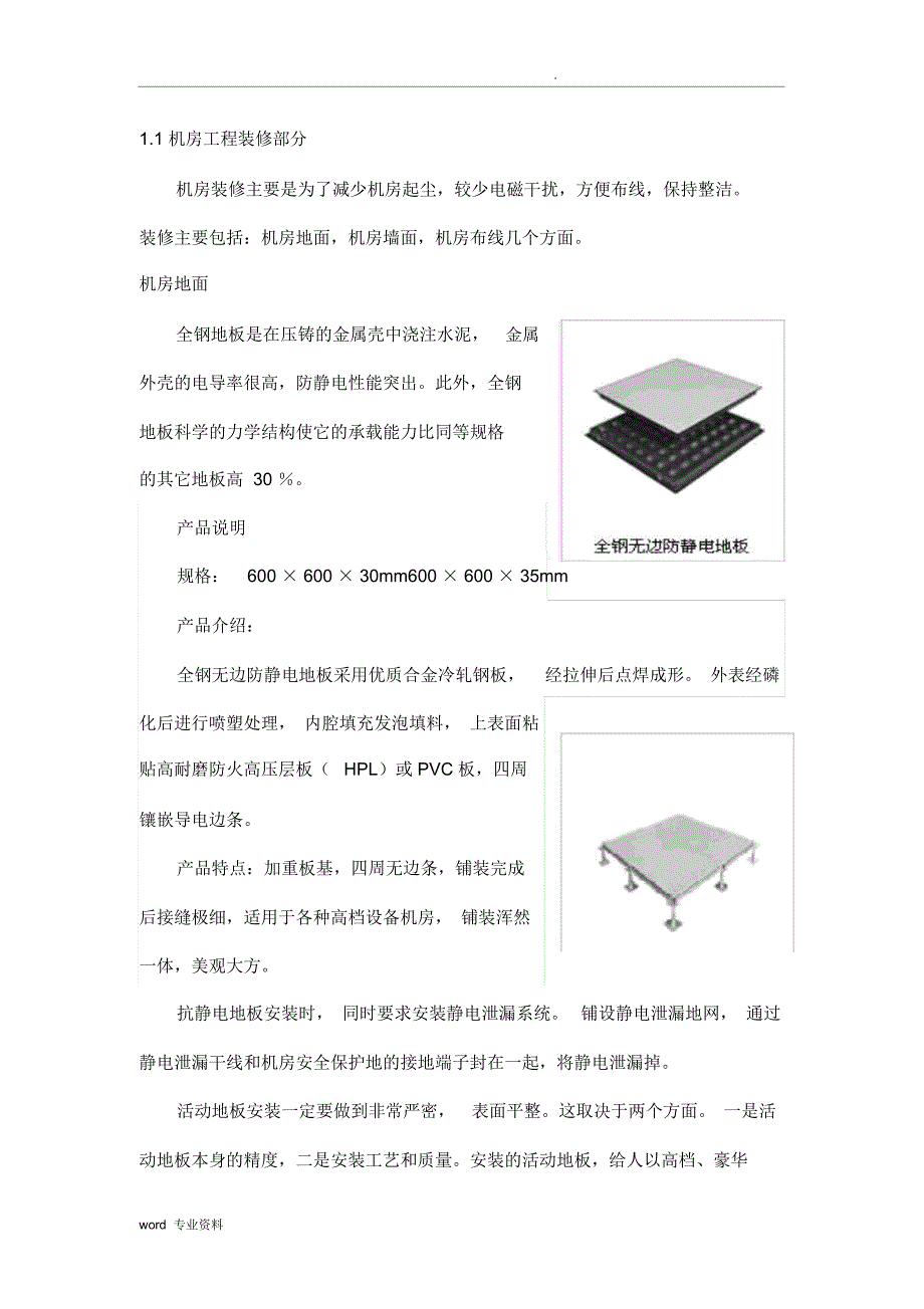 通信机房设计方案_第4页