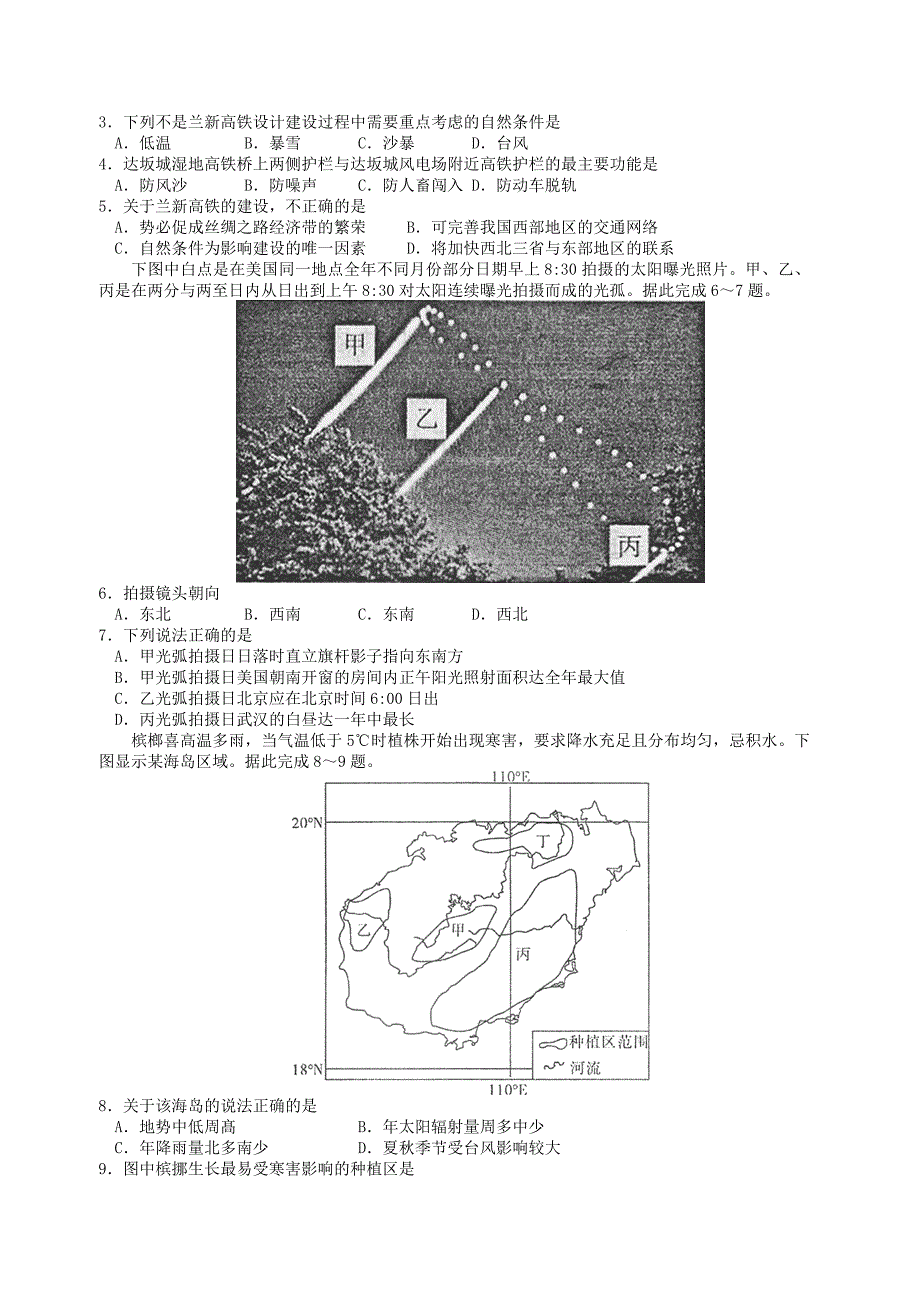 武汉市2015届 五月模拟考试文综地理试题_第2页