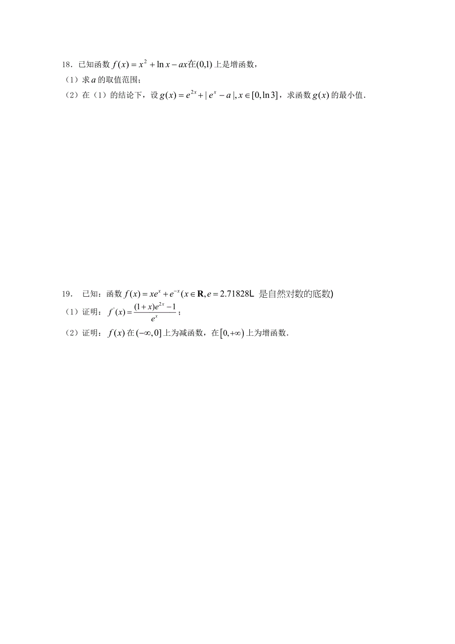 江苏省连云港市2008届高三二轮复习强化训练（7）（导数2）.doc_第3页