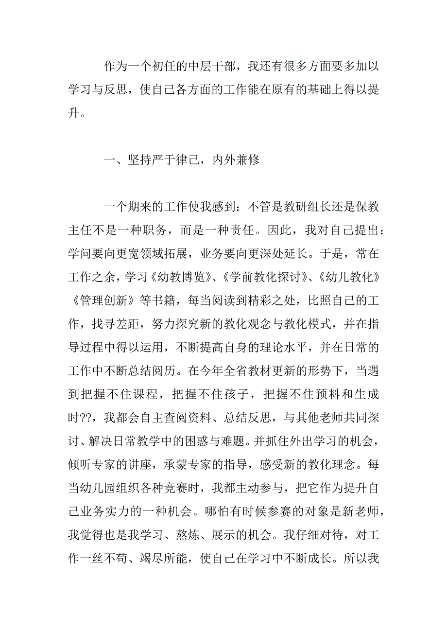 2023年职位竞选个人述职工作汇报_第2页