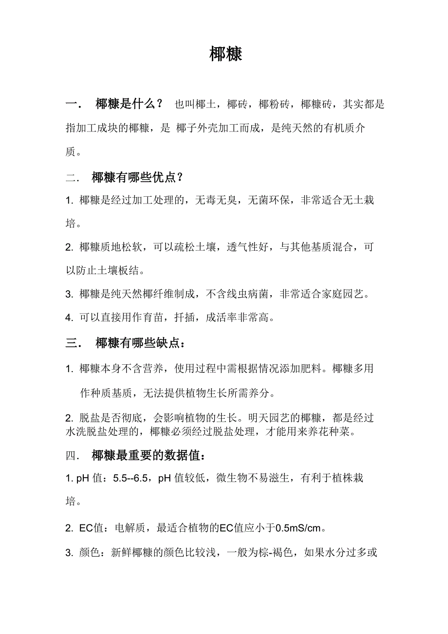 椰糠的基质作用及使用方法_第1页