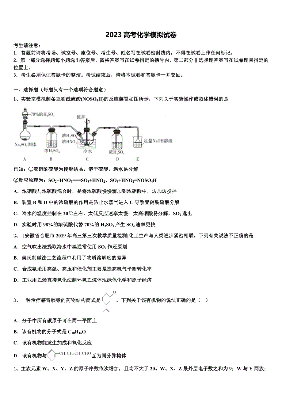 2023学年浙江省湖州市天略外国语学校高三冲刺模拟化学试卷（含答案解析）.doc_第1页