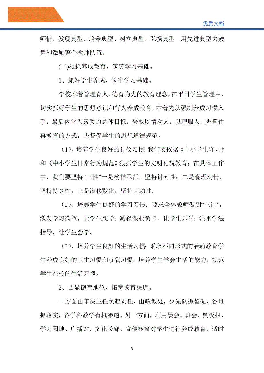 最新2021—2022学年度第一学期学校教育教学工作计划_第3页