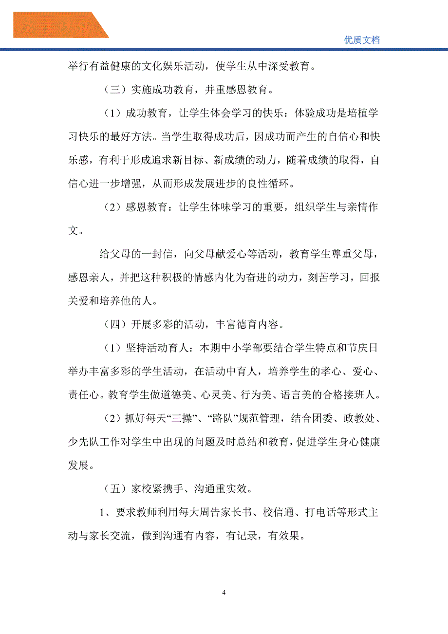 最新2021—2022学年度第一学期学校教育教学工作计划_第4页