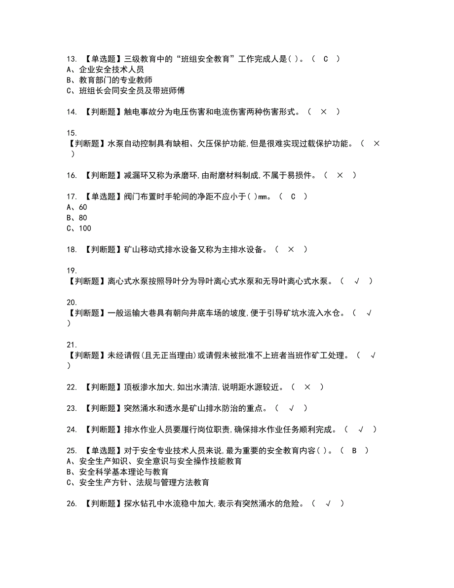 2022年金属非金属矿山排水资格证书考试内容及模拟题带答案42_第2页