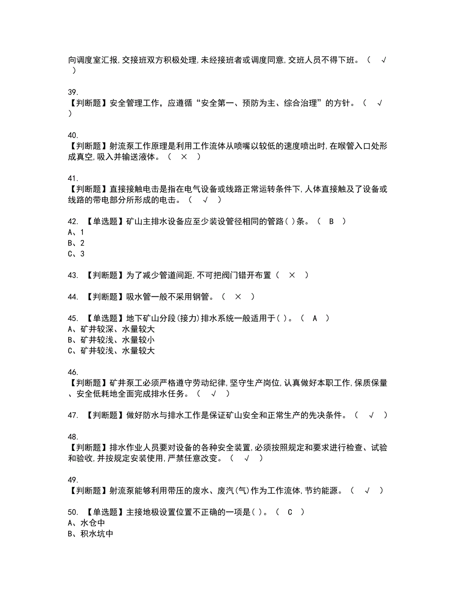 2022年金属非金属矿山排水资格证书考试内容及模拟题带答案42_第4页