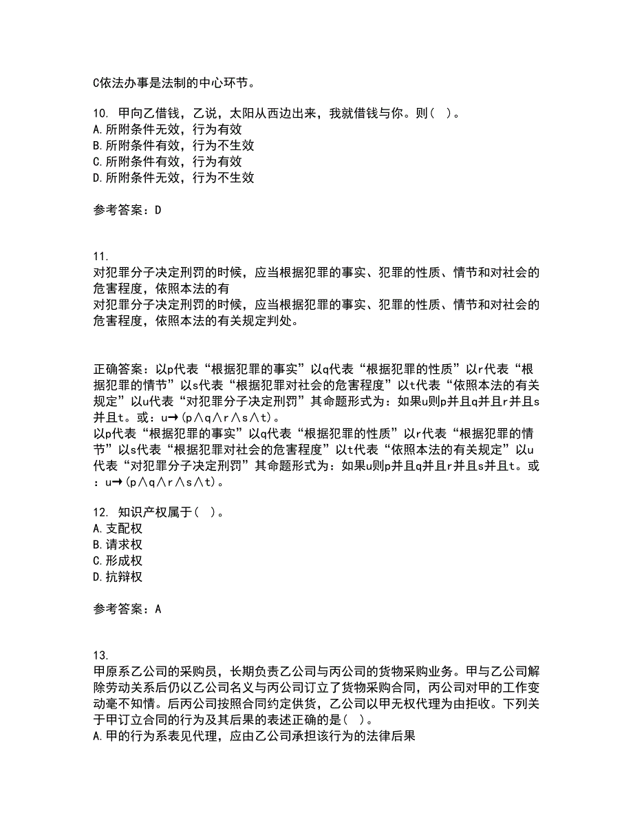 南开大学21秋《民法总论》复习考核试题库答案参考套卷96_第3页