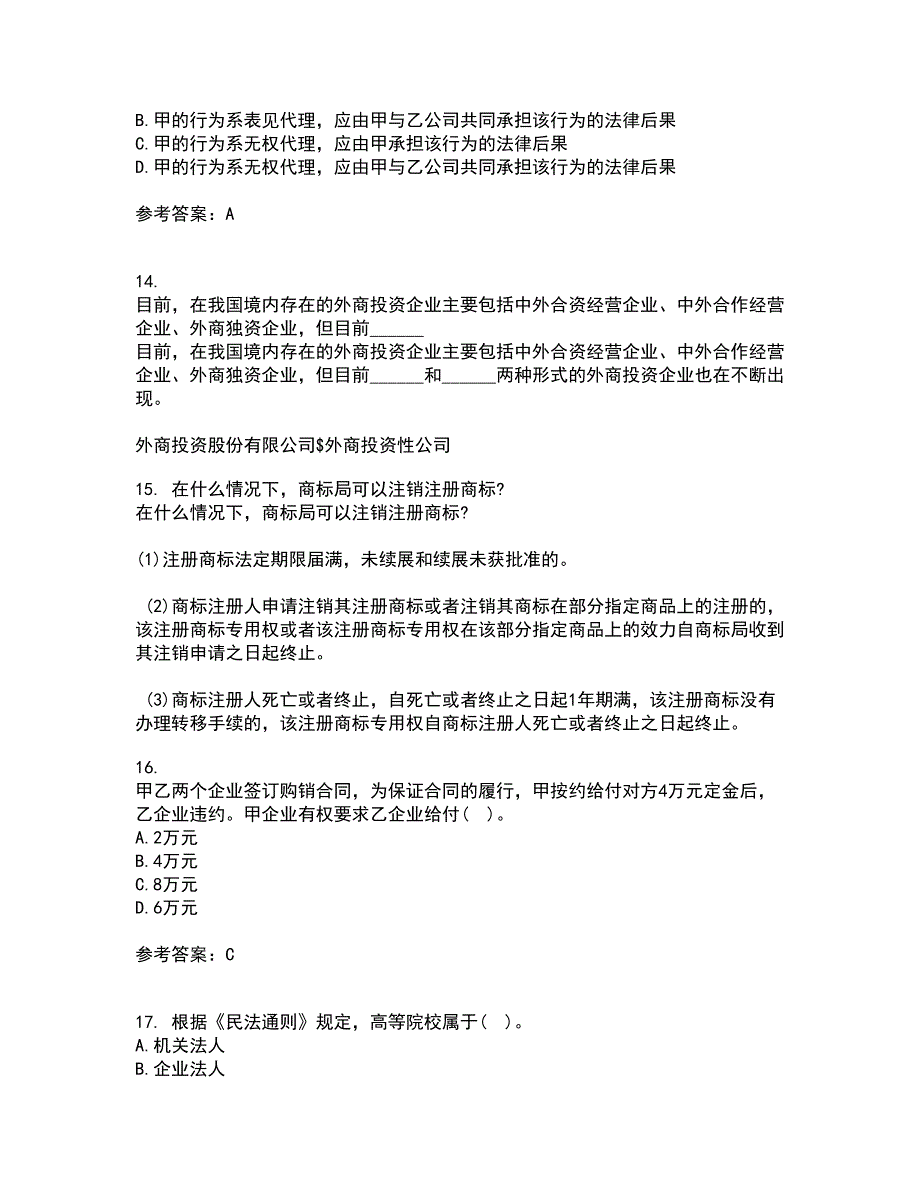 南开大学21秋《民法总论》复习考核试题库答案参考套卷96_第4页