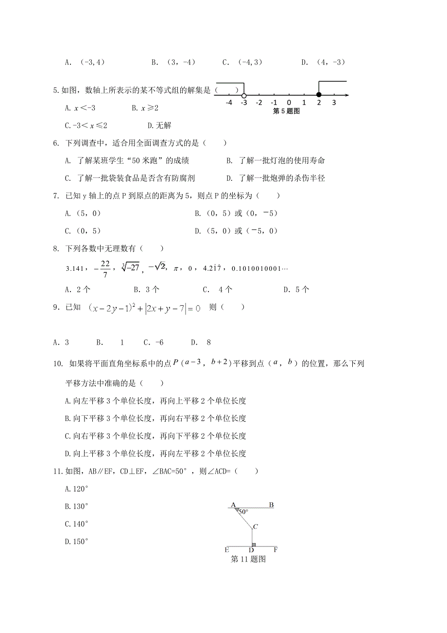 七年级数学试题_第2页