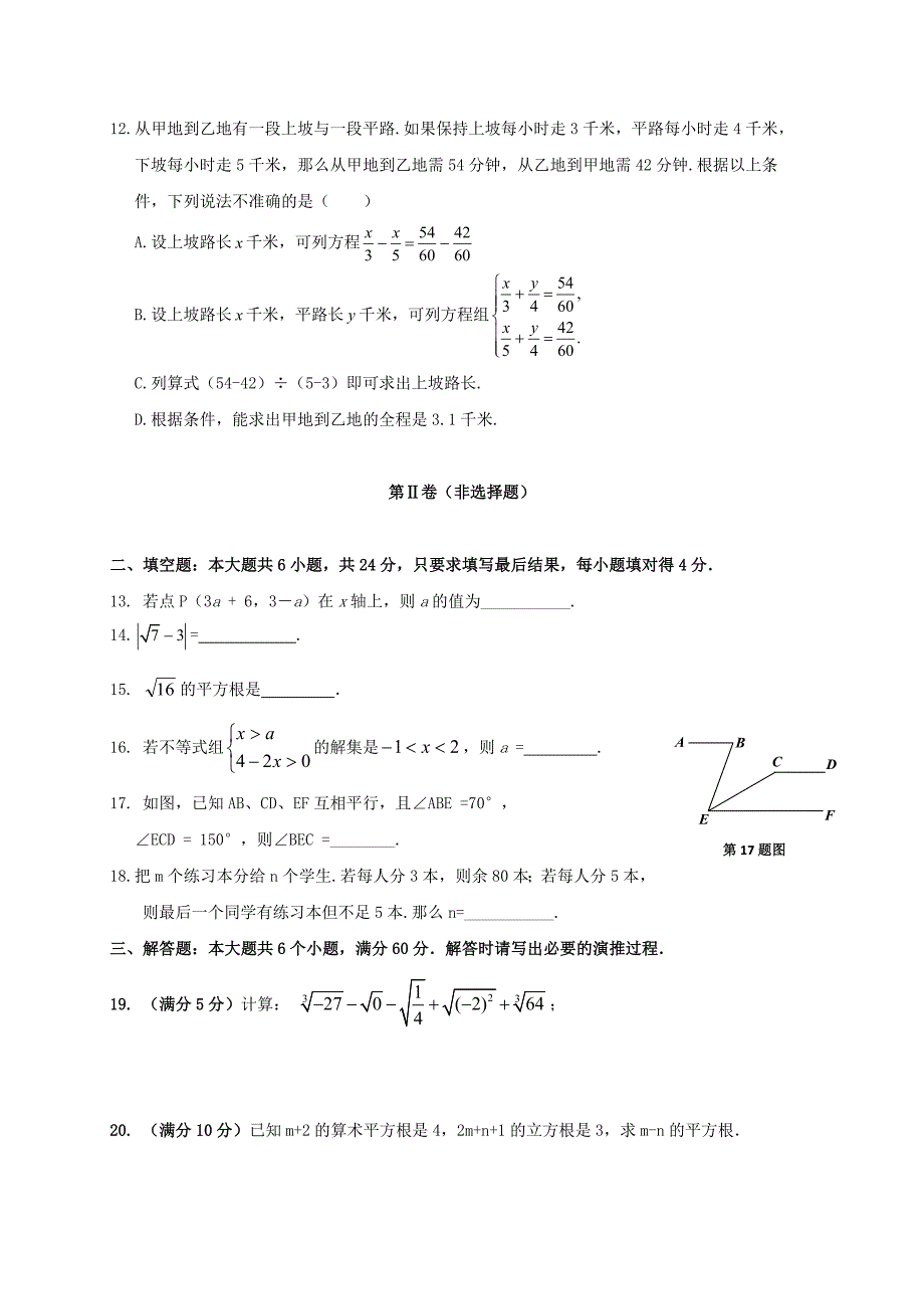 七年级数学试题_第3页